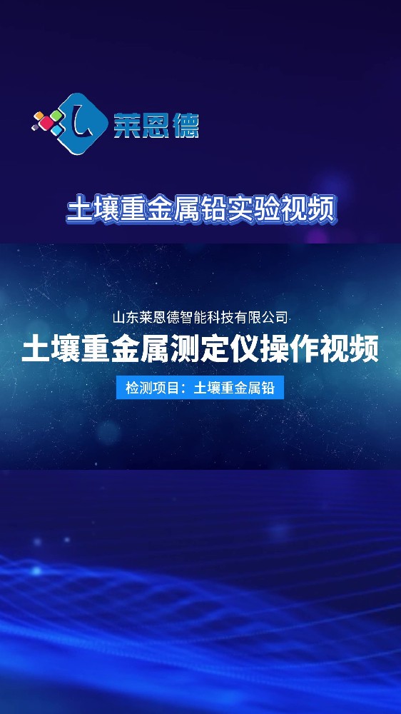 午夜WWW成人黄色网站重金属测定仪操作