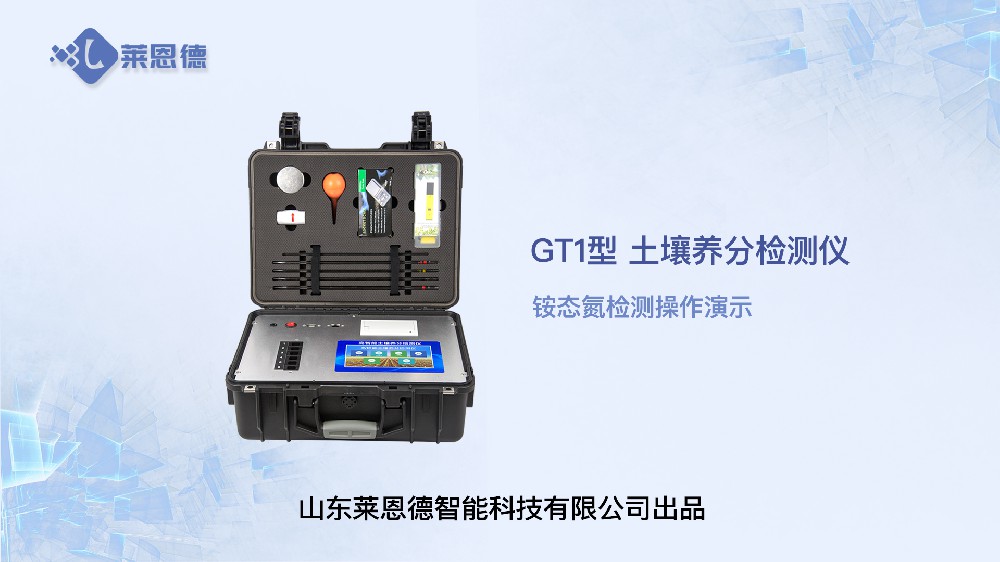 午夜WWW成人黄色网站养分检测仪-铵态氮检测