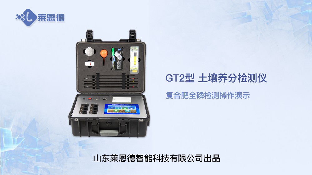 午夜WWW成人黄色网站养分检测仪-复合肥全磷检测